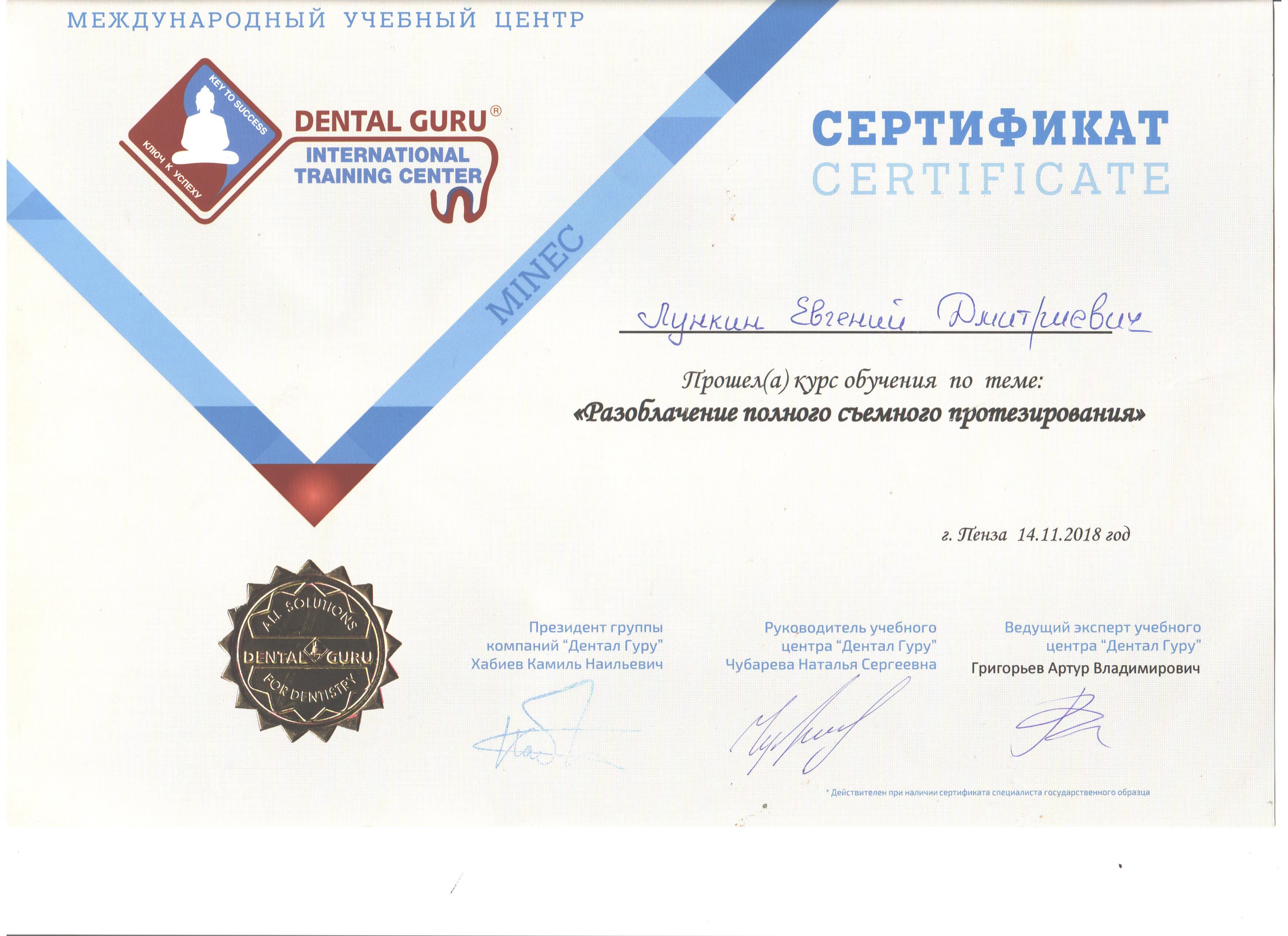 Сертификат