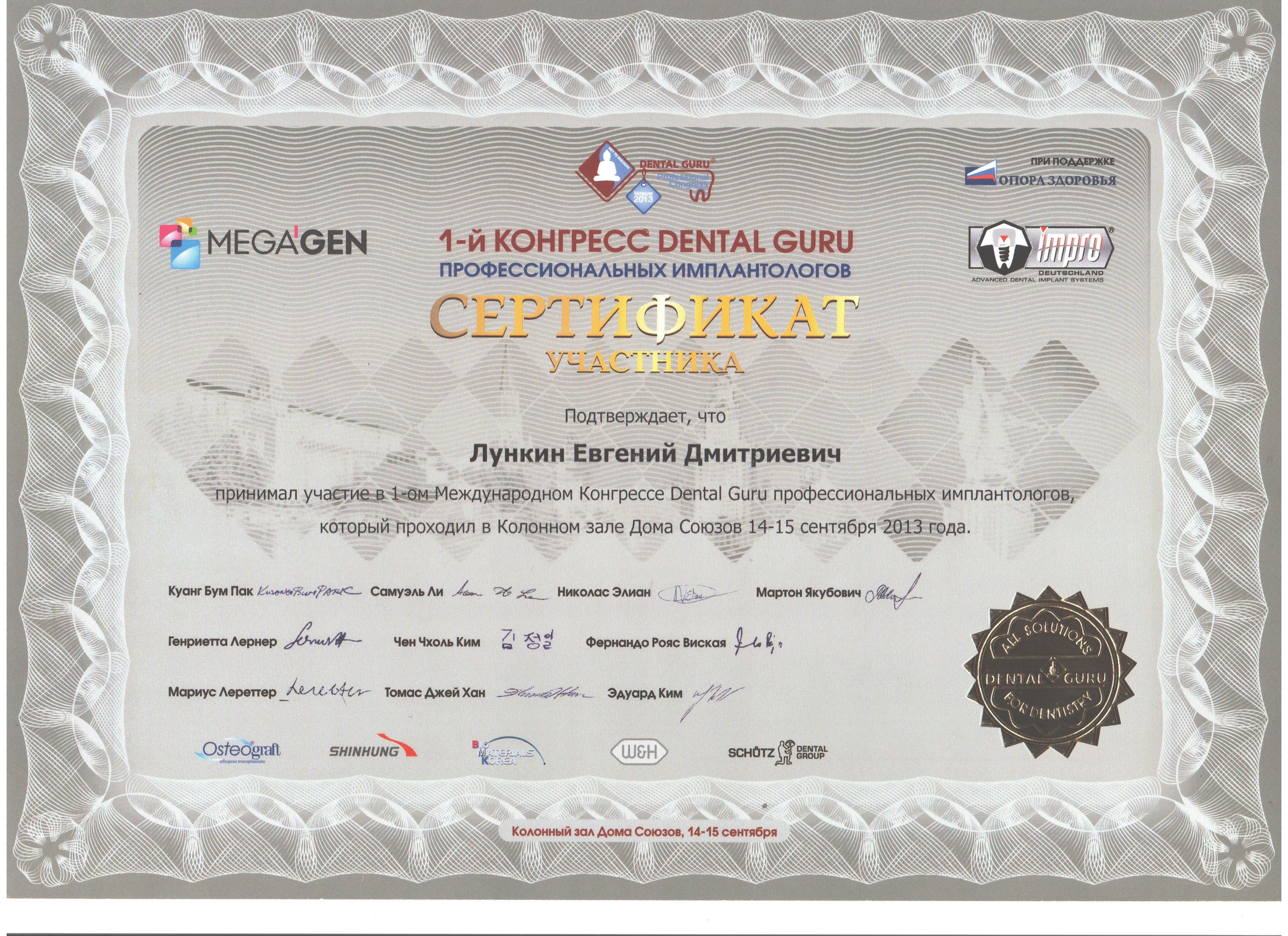Сертификат